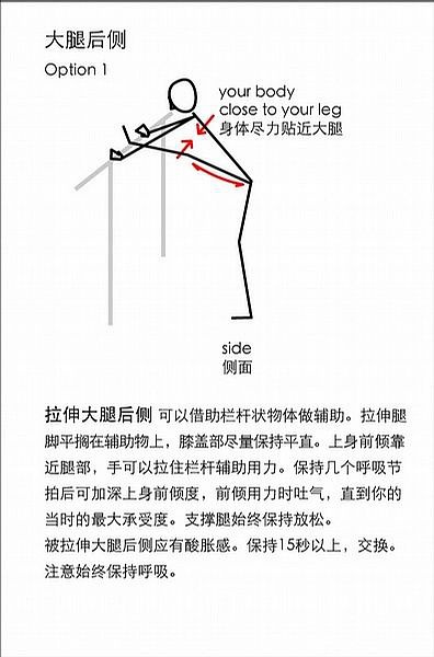 大腿后侧拉伸