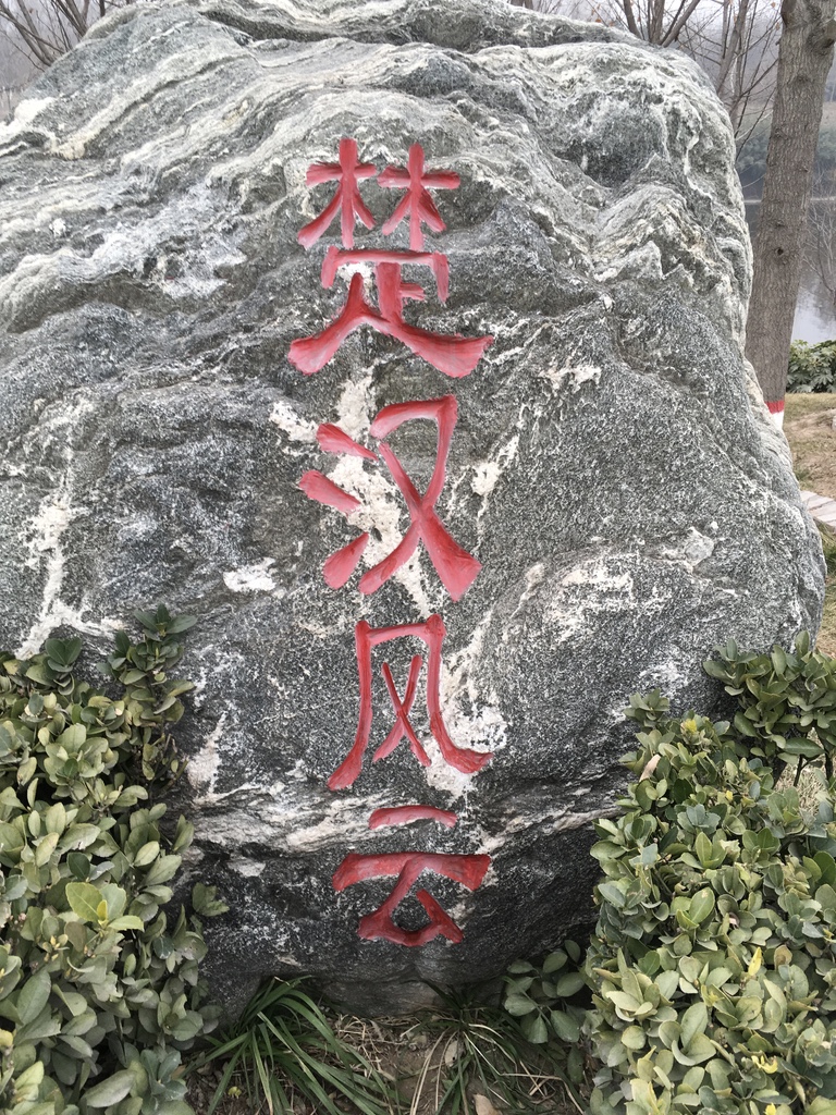 楚汉风云